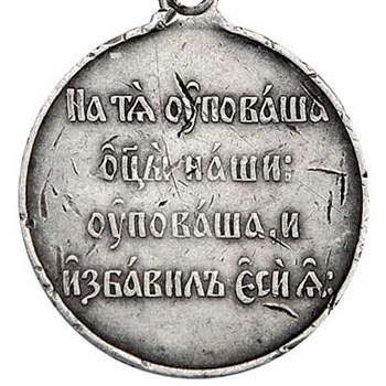 Медаль в память 50-летия героической обороны Севастополя